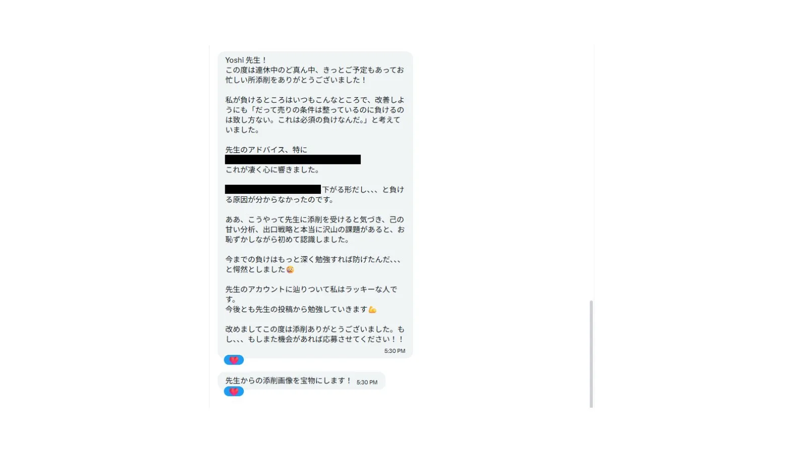 感謝メッセージ