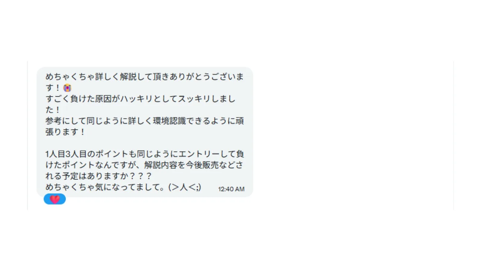 感謝メッセージ